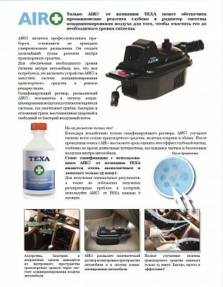 Дезинфекция испарителя